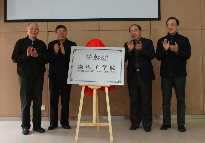南京大学微电子学院揭牌