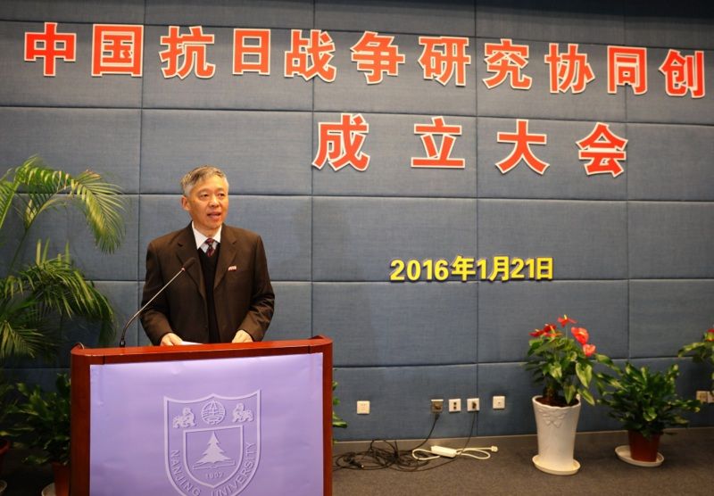 中国抗日战争研究协同创新中心在南京大学成立