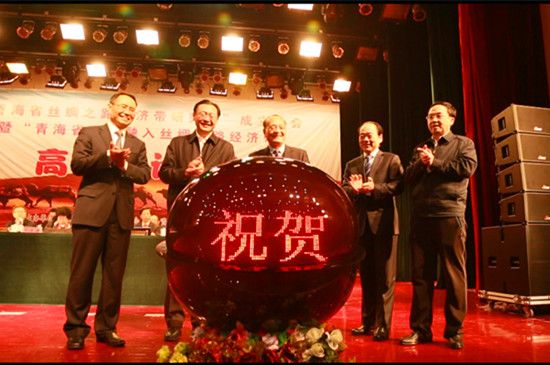 “青海省丝绸之路经济带研究院”成立大会在我校隆重举行
