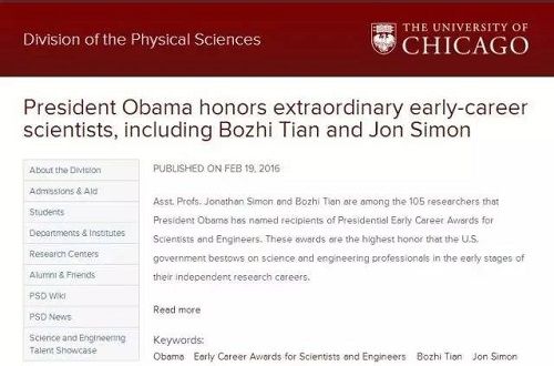 我校校友田博之获Presidential Early Career Awards for Scientists and Engineers荣誉