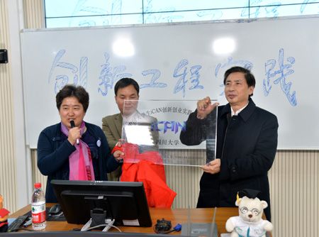 四川大学举行中国大学生iCAN创新创业实践教育基地揭牌仪式