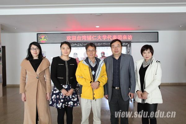 台湾辅仁大学代表团访问管理学院