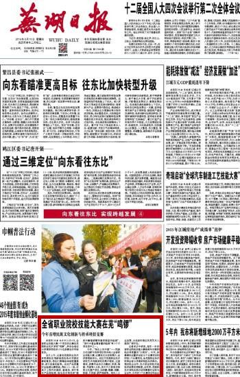 芜湖日报全省职业院校技能大赛在芜“鸣锣”