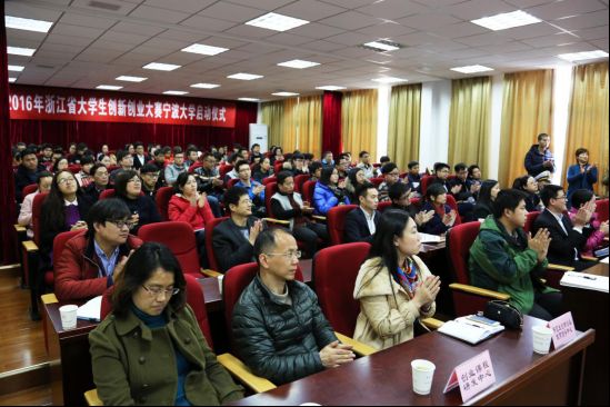 2016年浙江省大学生创新创业大赛宁波大学启动仪式举行