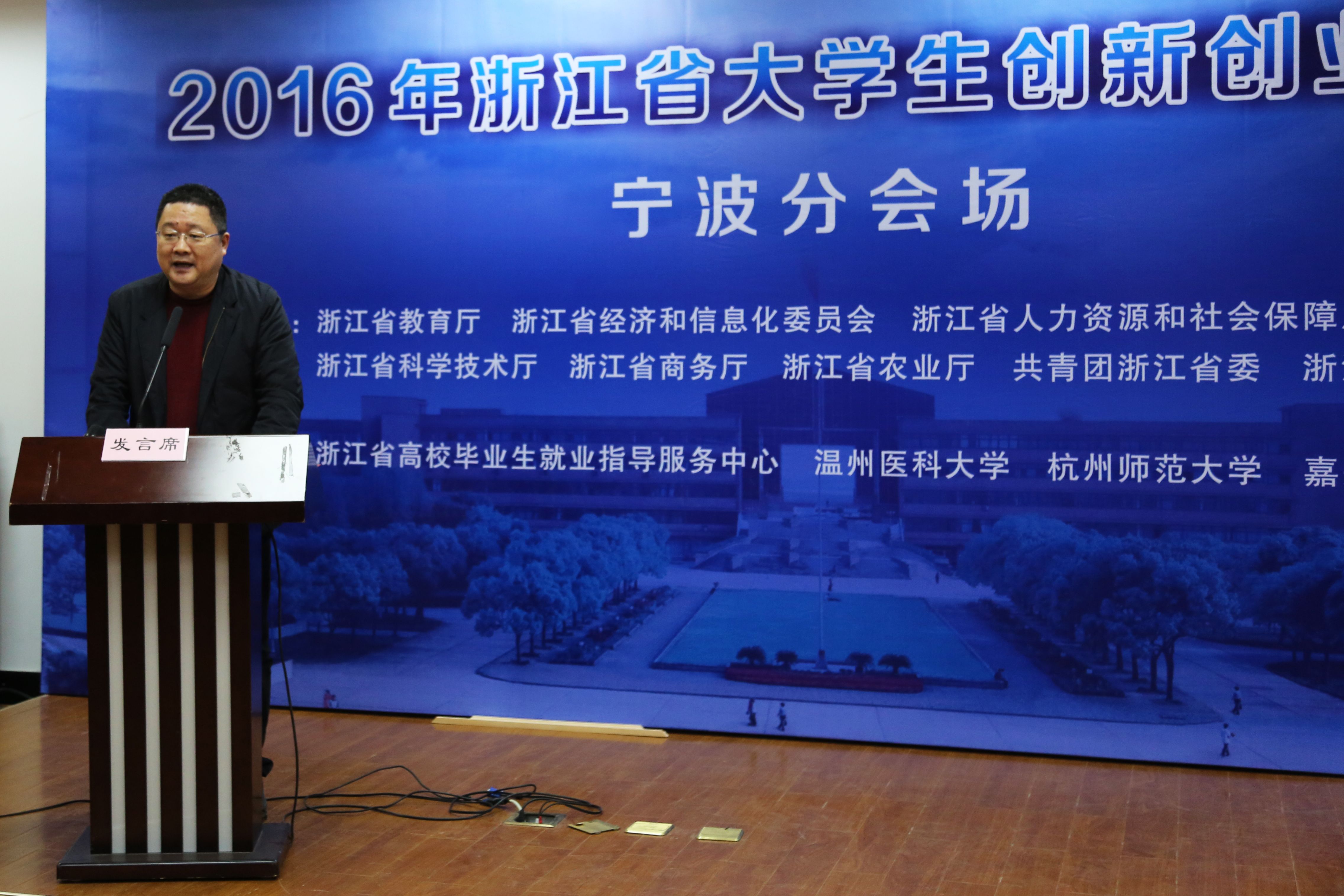 2016年浙江省大学生创新创业大赛宁波大学启动仪式举行