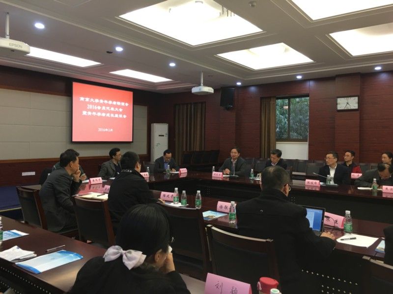 南京大学青年学者联谊会2016年会员代表大会举行