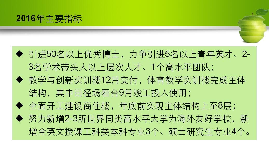 “双代会”报告传真④推——2016年重点工作