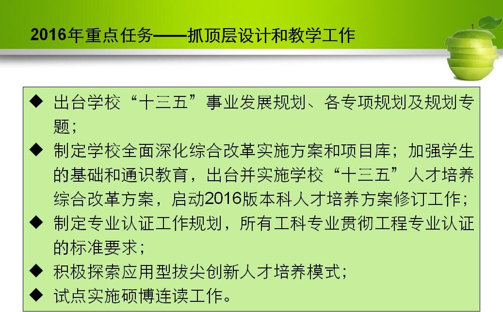 “双代会”报告传真④推——2016年重点工作