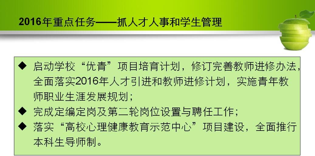 “双代会”报告传真④推——2016年重点工作