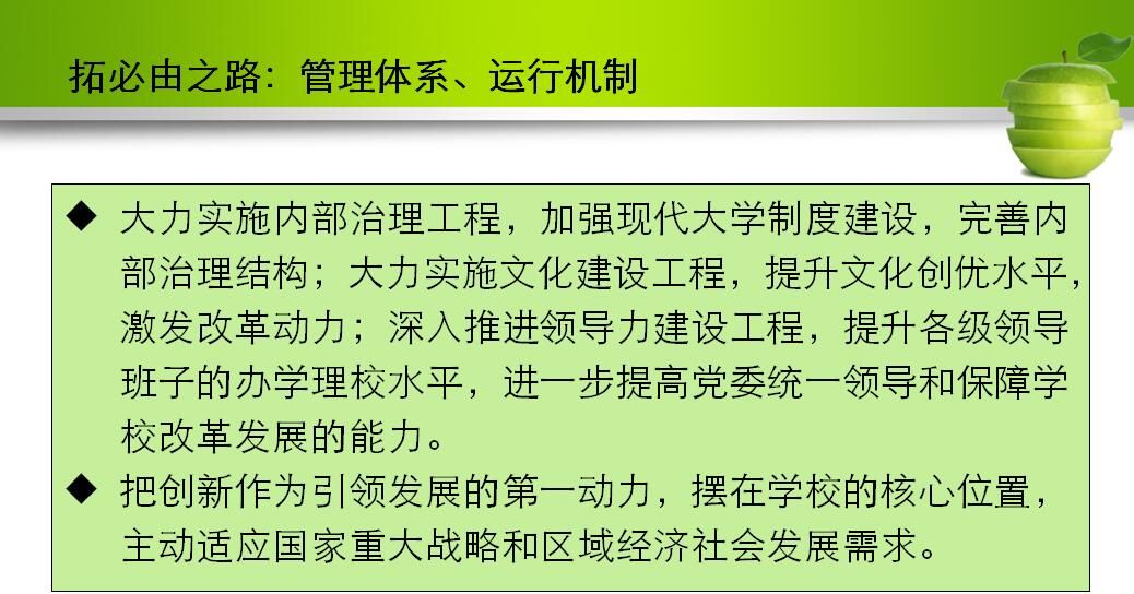 “双代会”报告传真③思——“十三五”发展战略