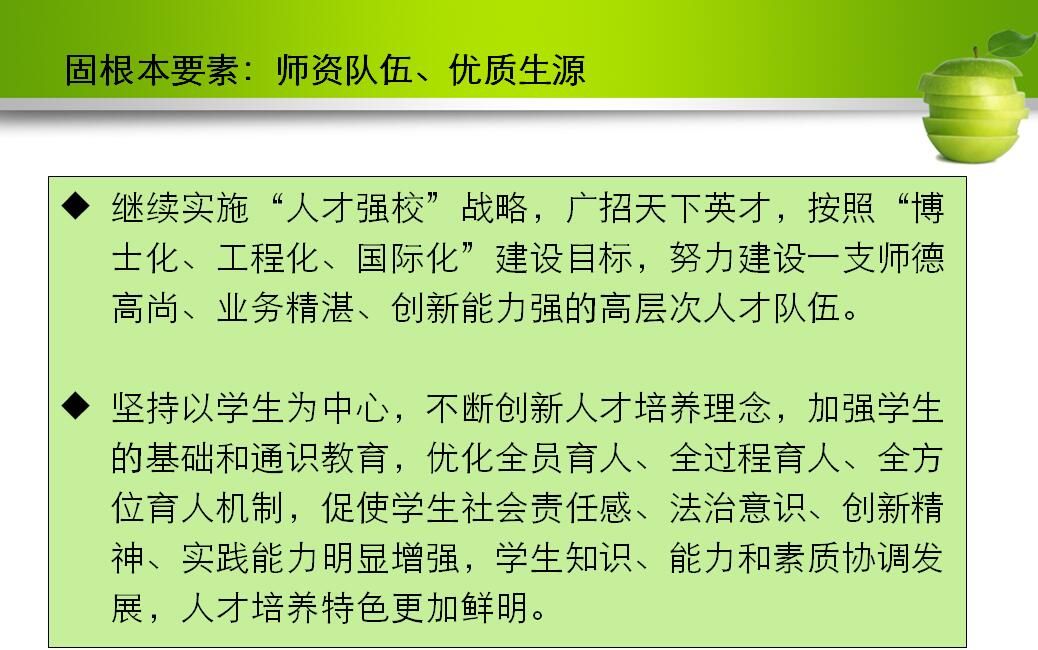 “双代会”报告传真③思——“十三五”发展战略