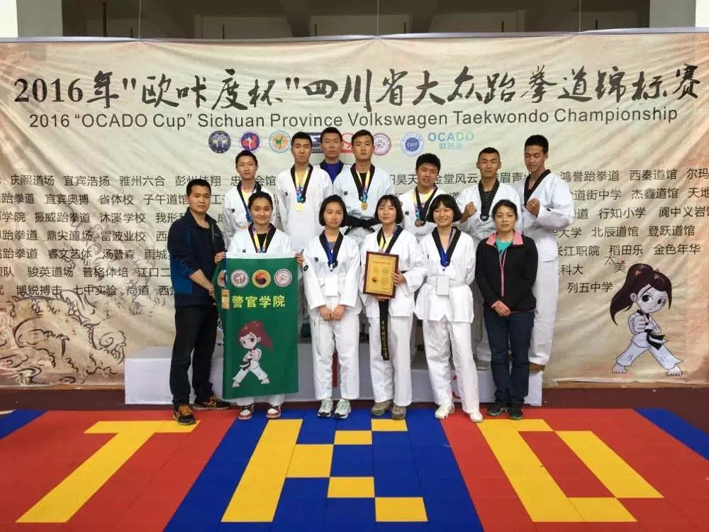 我院跆拳道代表队在2016年“欧咔度杯”四川省大众跆拳道锦标赛上获得优异成绩