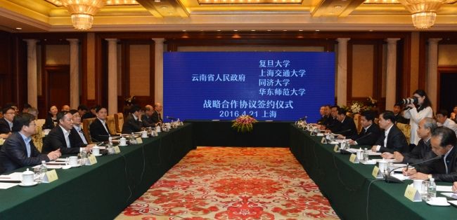 同济大学与云南省人民政府签署战略合作协议