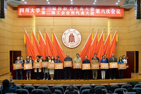 四川大学召开第三届教职工代表大会第六次会议暨第二届工会会员代表大会第六次会议预备会