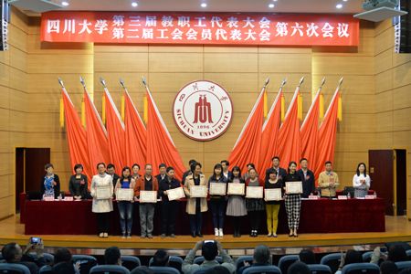 四川大学召开第三届教职工代表大会第六次会议暨第二届工会会员代表大会第六次会议预备会