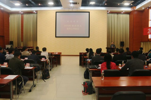 2016年神州学人宣传工作会议在海南大学召开 | 海南大学 | Hainan University