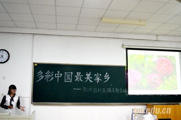 软件园举办“多彩中国，最美家乡”团支部活动