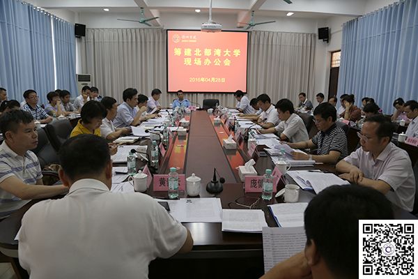 自治区教育厅在学校召开筹建北部湾大学现场办公会