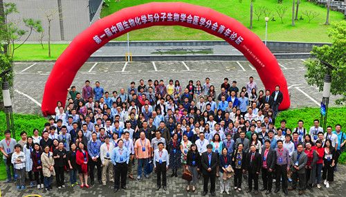 中国生物化学与分子生物学会第一届医学分会青年论坛在我校举行