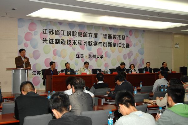 第六届江苏省工科院校先进制造技术实习教学与创新制作比赛在我校举行