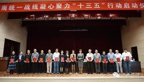 我校张亚斌等7位教授被聘为首批“湖南统一战线建言献策智库专家”