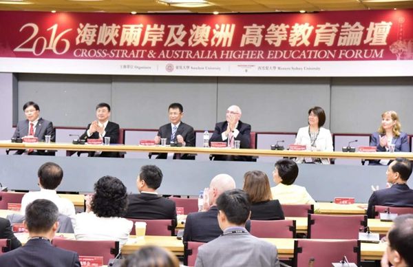 熊思东校长出席2016海峡两岸及澳洲高等教育论坛