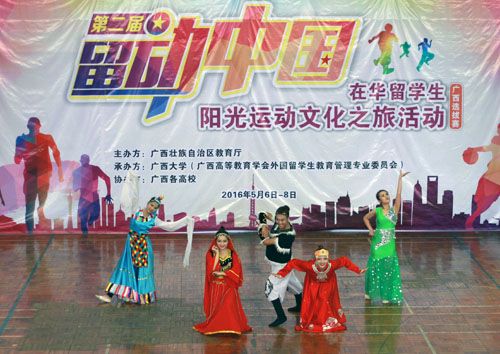 我校获第二届”留动中国-在华留学生阳光运动文化之旅”活动广西选拔赛第一名