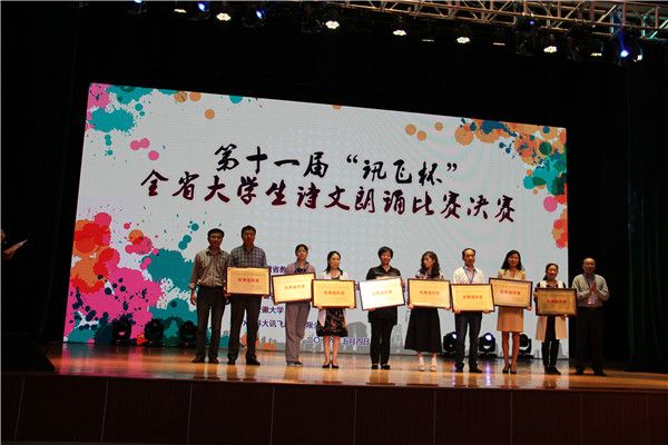 我校获安徽省第十一届“讯飞杯”诗文朗诵大赛优秀组织奖