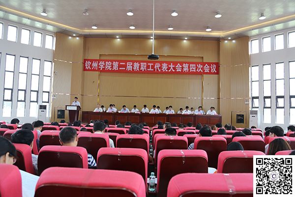 教代会02学校举行第二届教代会第四次会议开幕式