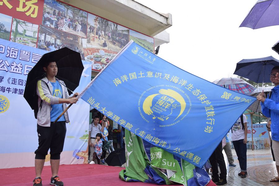 汕大携手中信度假村举办第四届“海洋生态保护公益日”