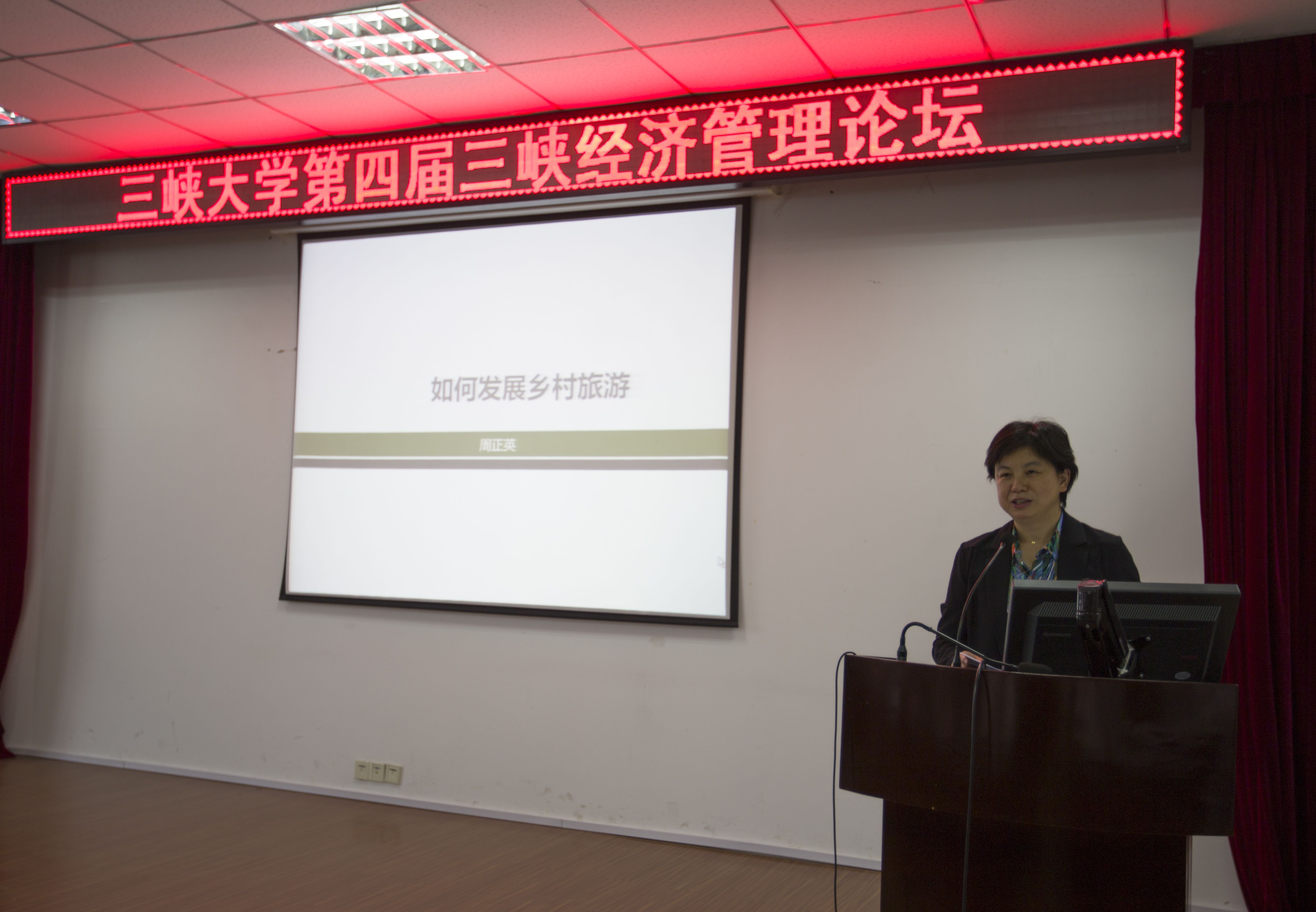 宜昌市副市长周正英做客三峡大学三峡经济管理论坛