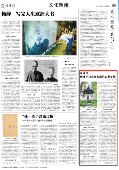 光明日报在苏州，杨绛开启求知若渴的青葱年代