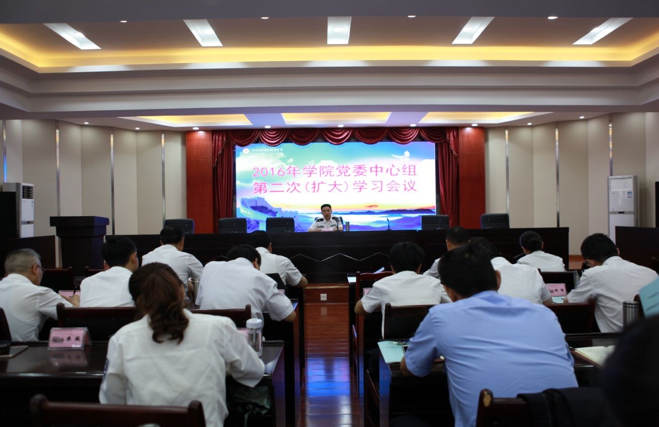 学院召开2016年党委中心组第二次学习扩大会议