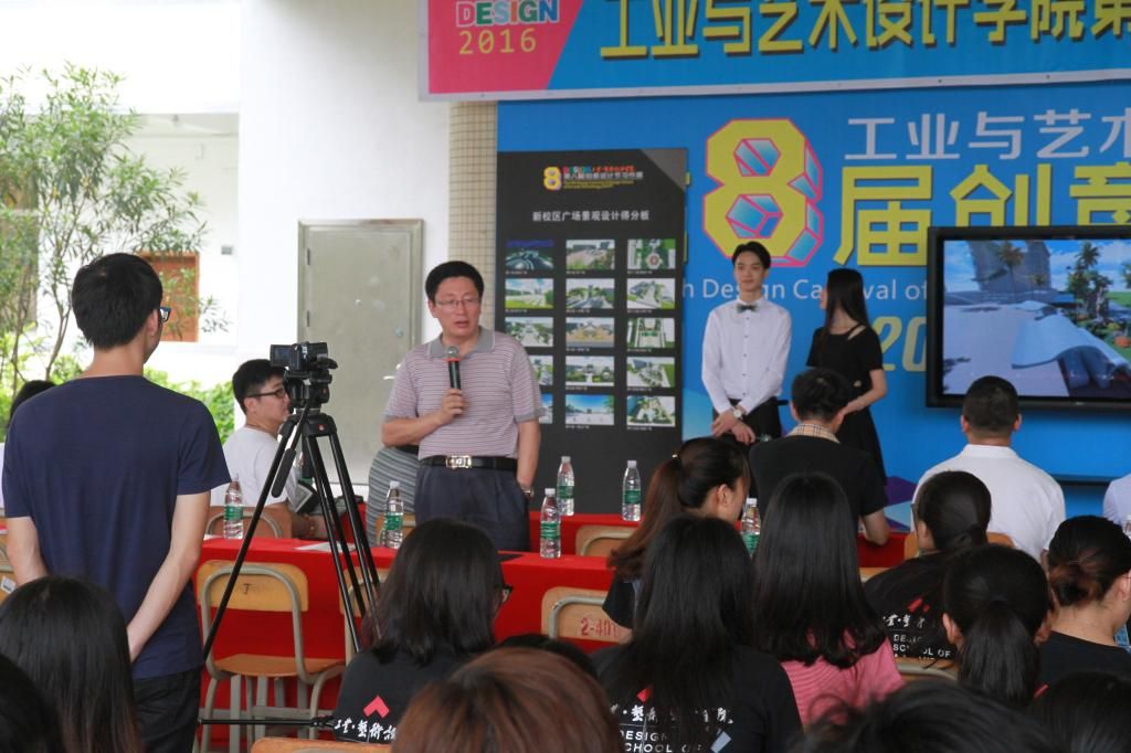 创意让你我出众——工业与艺术设计学院第八届设计节“学校新校区景观发布会”