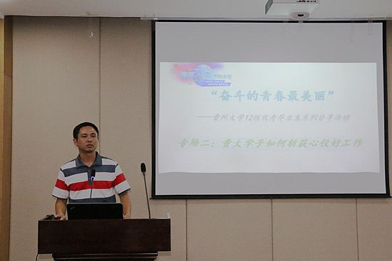 “青年之声•贵州大学”线下互动交流活动毕业生求职经验分享会第二期举办