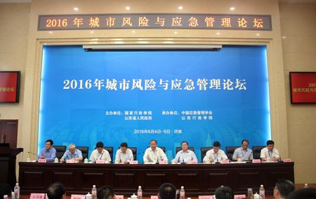 校党委书记杨泉明教授应邀出席“2016年城市风险与应急管理论坛”并作主题报告