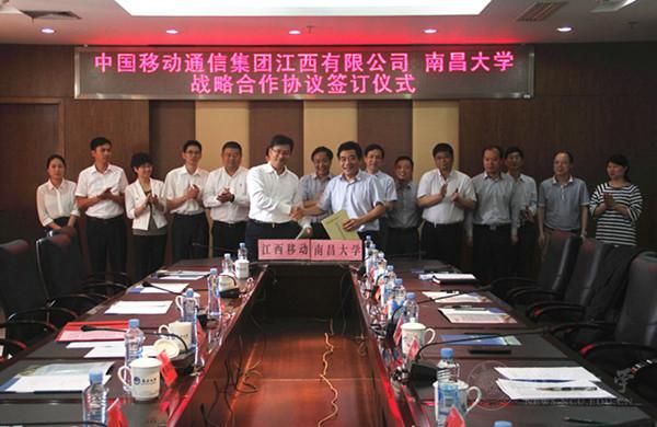 我校与中国移动江西有限公司签订战略合作协议