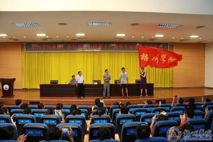 我校举行参加广西十一届学生运动会出征仪式