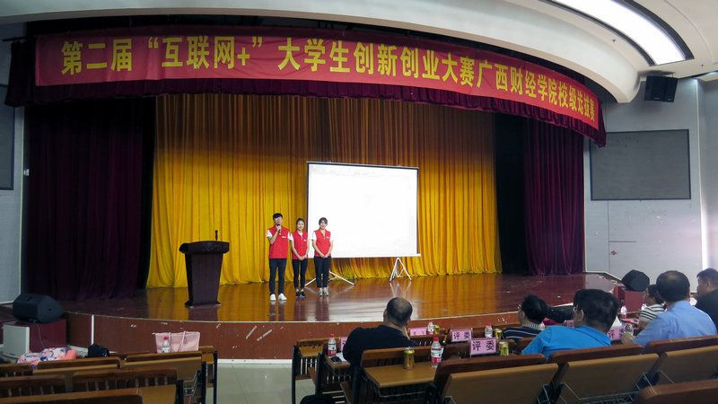 创新创业学校举办第二届中国“互联网+”大学生创新创业大赛校内选拔赛