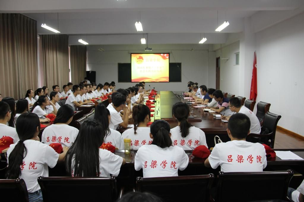 我校举行2016年大学生志愿者暑期“三下乡”社会实践活动出征仪式
