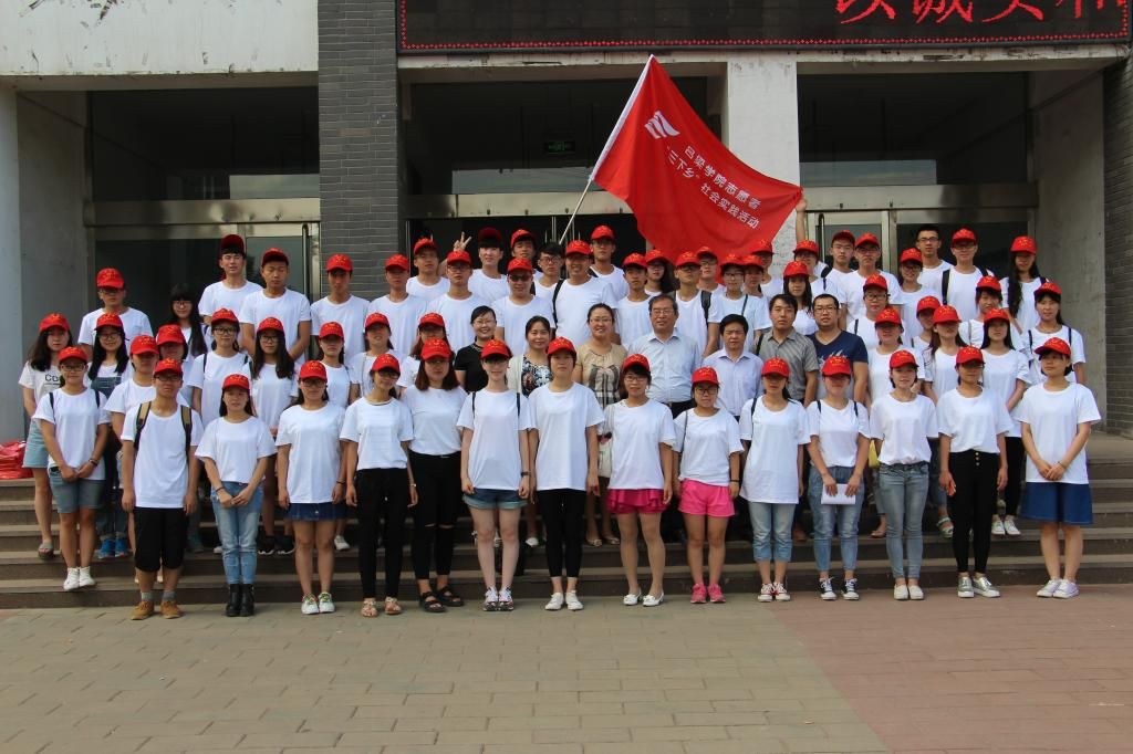 我校举行2016年大学生志愿者暑期“三下乡”社会实践活动出征仪式
