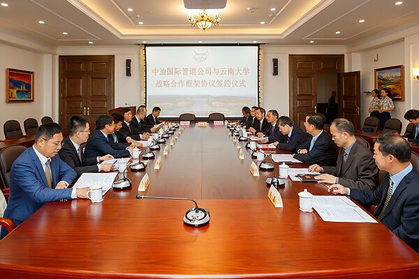 中油国际管道公司与云南大学签署战略合作框架协议